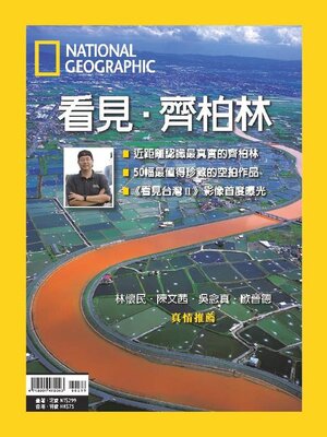 cover image of 國家地理雜誌特刊